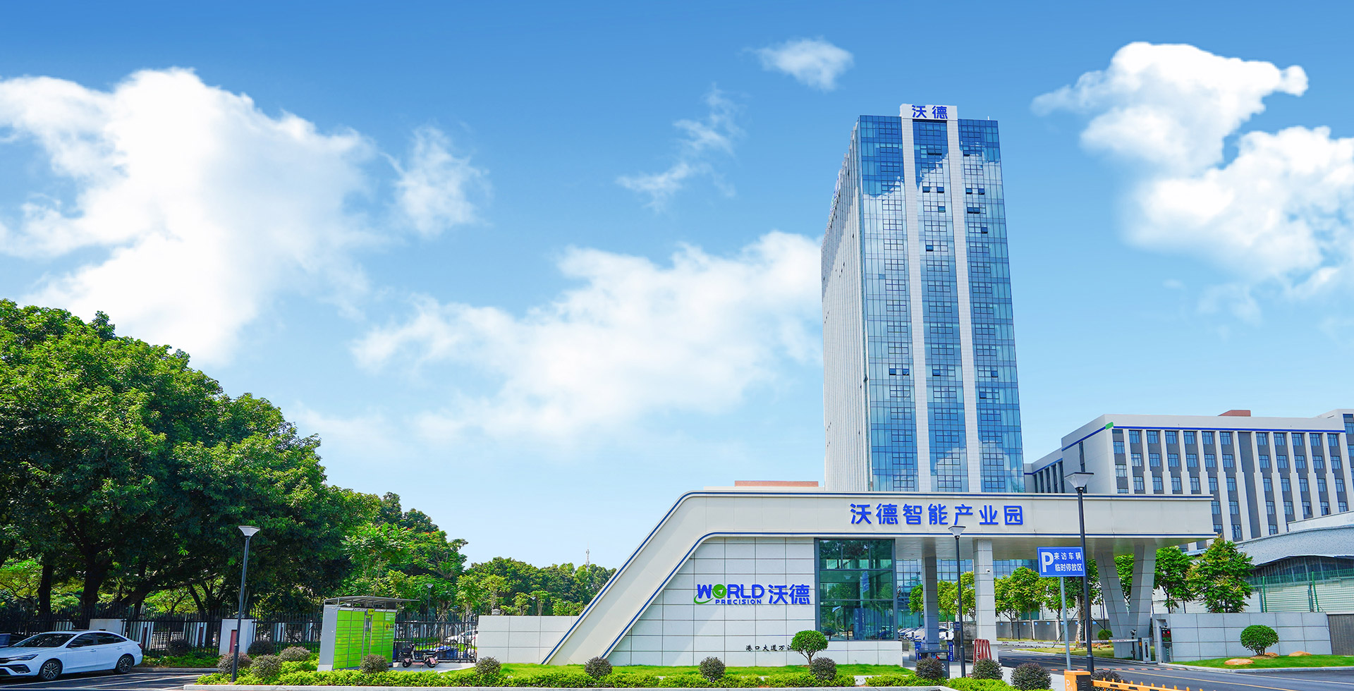 广东沃德精密科技股份有限公司