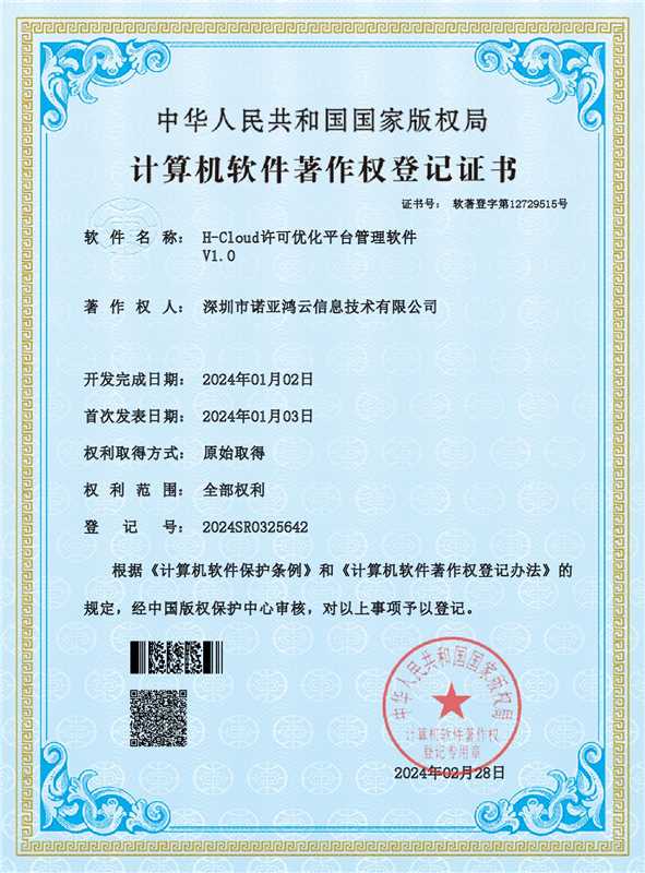 H-Cloud许可优化平台管理软件