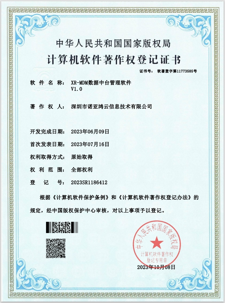 XR-MDM数据中台管理软件