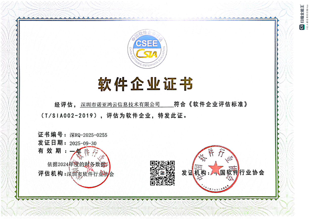 软件企业证书